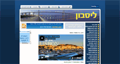 Desktop Screenshot of lisbon.co.il